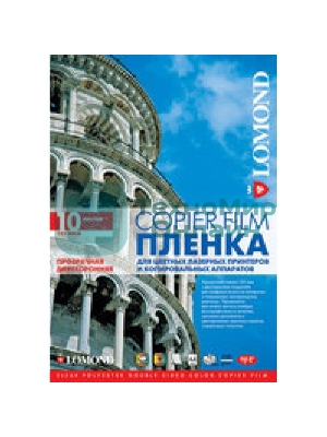 Пленка Lomond PE DS Laser Film прозрачная, двусторонняя, А4, 125 мкм, 10 листов, для лазерной печати,ч/б-цвет.