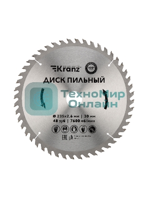 Диск пильный Kranz 235 мм х 48 зуб х 30 мм
