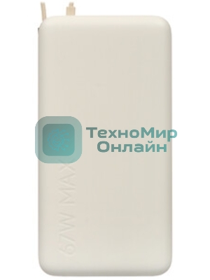 Портативный аккумулятор со встроенным кабелем Xiaomi 67W Power Bank 20000 (Integrated Cable) Ice Blue (BHR08O8GL)