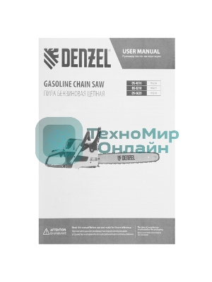 Пила цепная бензиновая Denzel DS-4516, шина 40 см, 45 см 3, 2,5 л.с., шаг 0,325, паз 1,5 мм, 64 зв