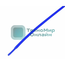 Термоусаживаемая трубка Rexant 1,0/0,5 мм, синяя, упаковка 50 шт. по 1 м