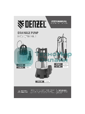 Дренажный насос Denzel DP1400X, 1400 Вт, подъем 11 м, 25000 л/ч