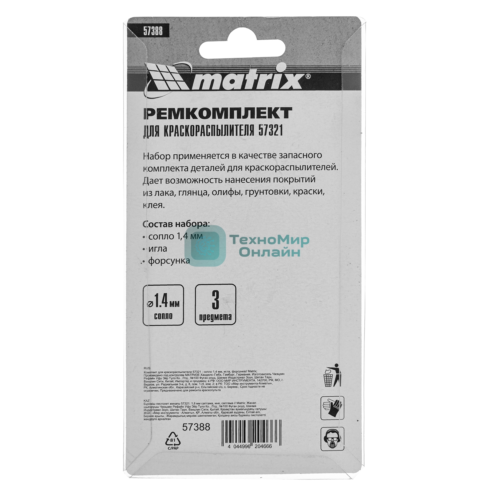 Комплект для краскораспылителя Matrix: сопло 1,4 мм, игла, форсунка