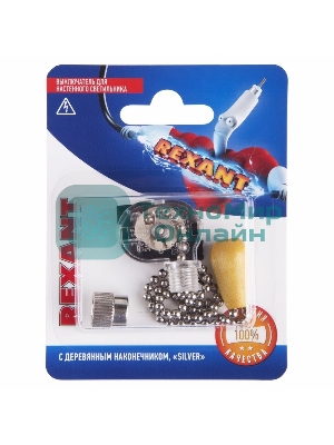 Выключатель Rexant для настенного светильника c деревянным наконечником Silver блист.