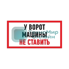 Табличка ПВХ информационный знак 