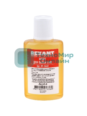 Набор для пайки Rexant К1 универсальный (припой, флюс ПК, флюс СКФ, канифоль, оплетка)