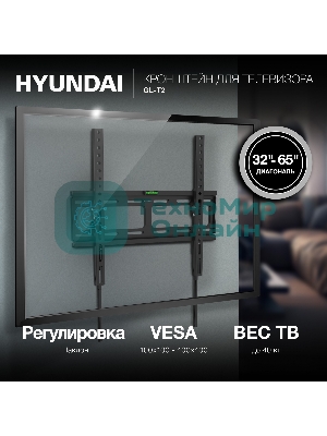 Кронштейн для телевизора Hyundai GL-T2 черный 32
