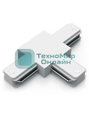 Коннектор для трековых шинопроводов Gauss (T) белый