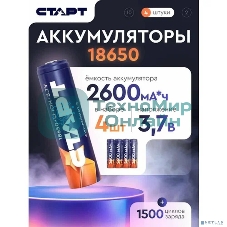Аккумуляторы СТАРТ INR18650 2600 мАч SH ON 4/32 (4 шт. в уп-ке)