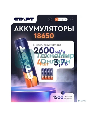 Аккумуляторы СТАРТ INR18650 2600 мАч SH ON 4/32 (4 шт. в уп-ке)