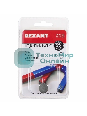 Неодимовый магнит диск Rexant 15х10мм сцепление 8 кг (Упаковка 1 шт)