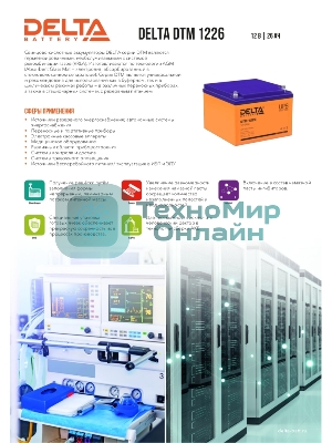 Батарея для ИБП Delta DTM 1226 (12V, 26Ah)