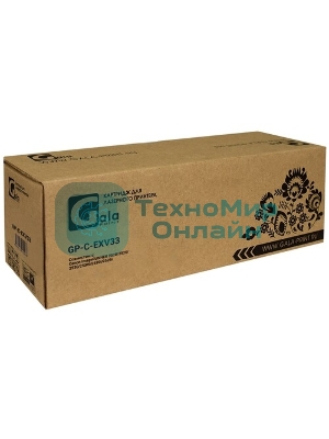 Картридж лазерный лазерный GalaPrint GPC EXV33 черный (14300 стр) для Canon IR2520/2525/2530