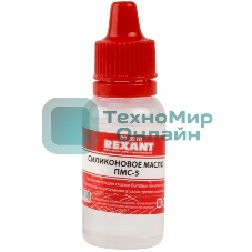 Силиконовое масло Rexant, ПМС-5, 15 мл, носик, (Полиметилсилоксан)