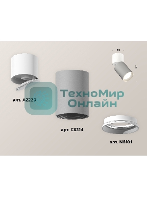 Светильник Ambrella Light XM6314030 SGR/WH/SWH серый песок/белый/белый песок MR16 GU5.3 (A2220, C6314, N6101)