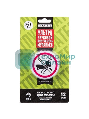 Ультразвуковой отпугиватель муравьев Rexant, 220 В