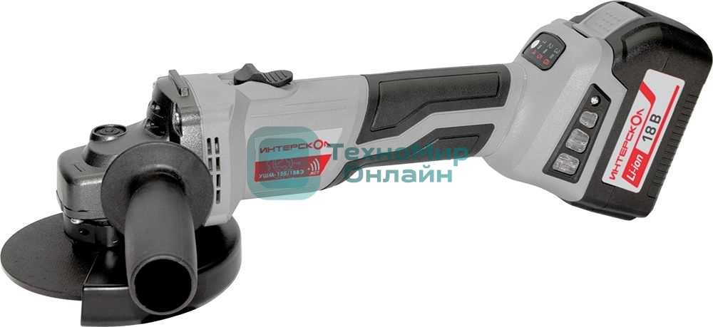 Угловая шлифовальная машина Интерскол УШМ-125/18ВЭ акк. Li-ion (картон, без аккум. и ЗУ)