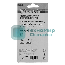 Комплект для краскораспылителя Matrix: сопло 2 мм, игла, форсунка