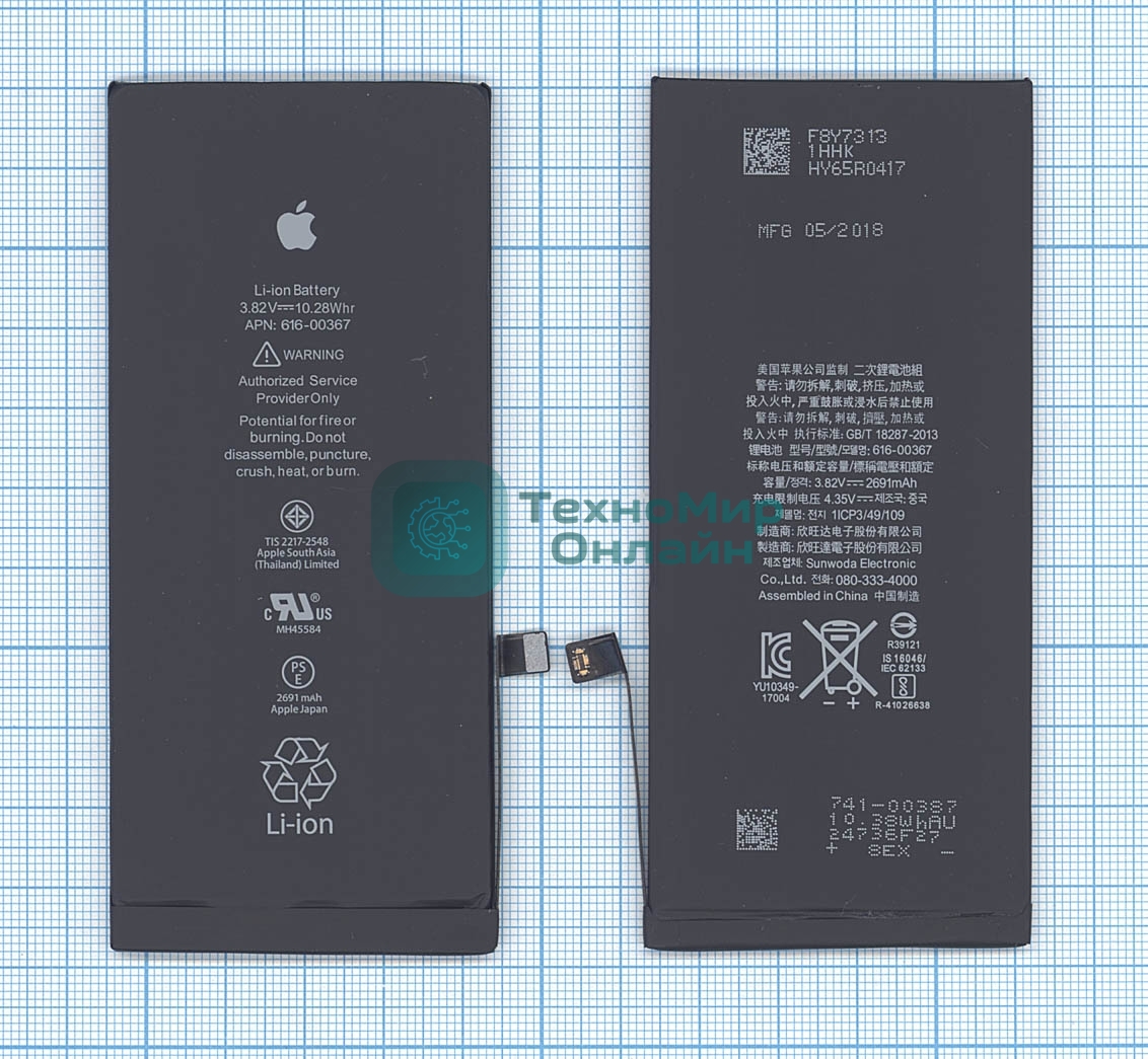 Аккумуляторная батарея для Apple iPhone 8 Plus 3.82V, 10.28Wh