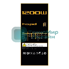 Блок питания Power Supply HSPD, 1200W 80 PLUS Gold (ATX, 3.1, PCIe 5.1, Full modular, 1x24(20+4)pin 600мм, 2xCPU 8(4+4)pin 700мм, 2xPCIe*2 8(6+2)pin 550+150мм, 1x12V(2x6) 12+4pin 600W 550мм 3xSATA*3 500+150+150мм, 1xMOLEX4pin*3+FDD 500+150+150+150мм, Active, 120x120мм, 150x140x86мм, APFC, OVP, UVP, SCP, OCP, OTP, OPP, NLO, SIP, black)