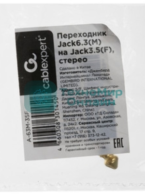 Аудио переходник Cablexpert A-63M-35F, Jack6.3(M) на Jack3.5(F) стерео, золотой, пакет
