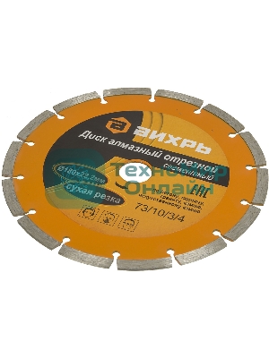 Диск алмазный отрезной сегментный 180х22,2 мм,сухая резка