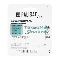 Разветвитель двухканальный LUXE Palisad с внутренней резьбой 3/4