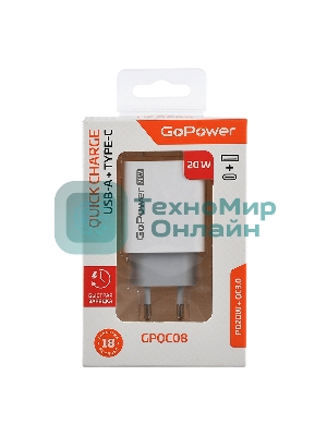 Сетевое зарядное устройство GOPOWER 1USB+1TYPE-C 20W QC3.0 00-00028401 WHITE
