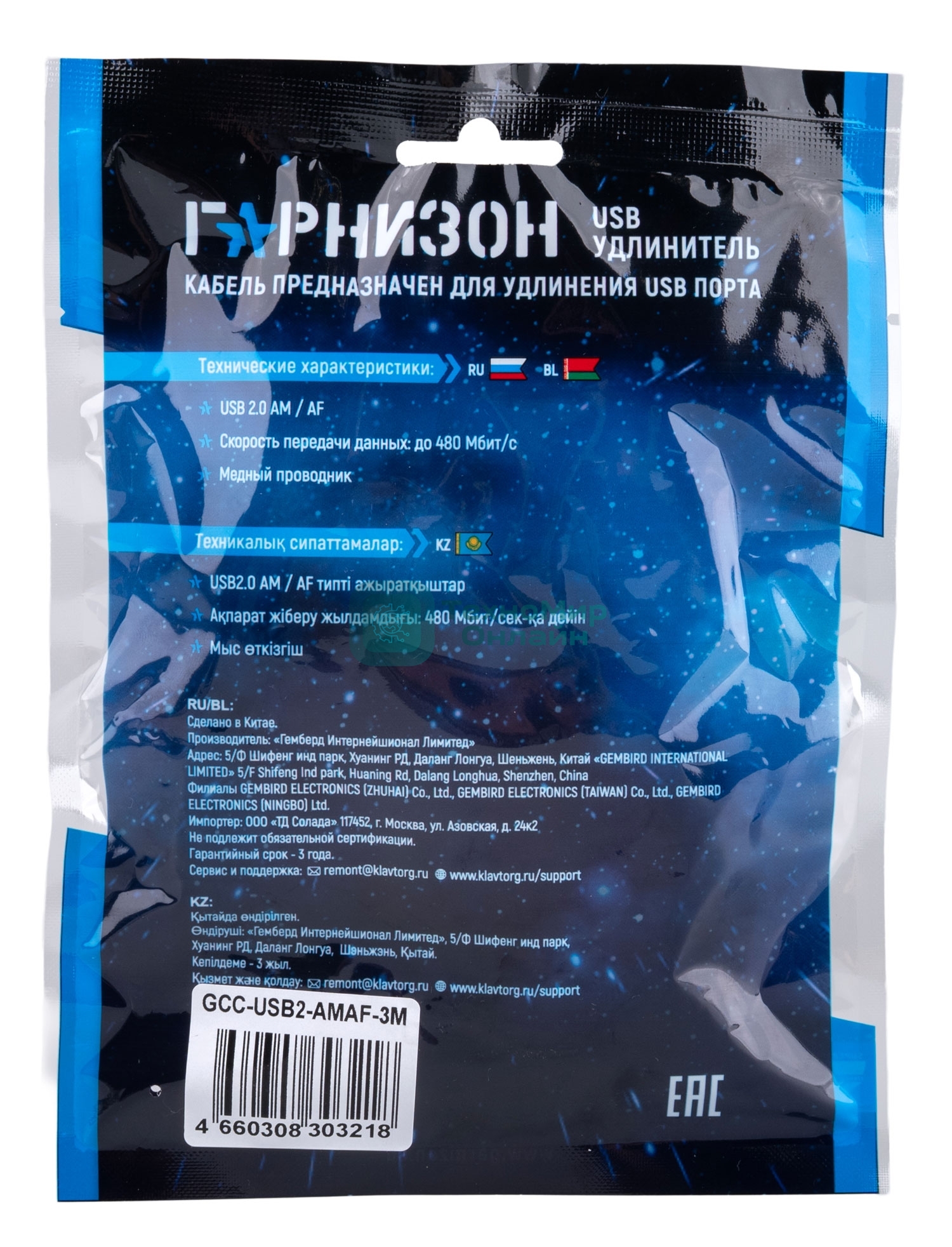 Кабель-удлинитель USB2.0 Гарнизон GCC-USB2-AMAF-3M, AM/AF, медь, 3м, черный, пакет