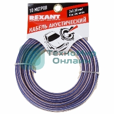 Кабель акустический Rexant 2х2,50 мм², прозрачный BLUELINE, мини-бухта 10 м