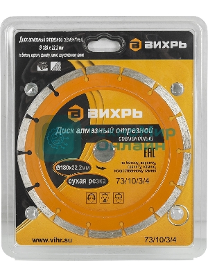 Диск алмазный отрезной сегментный 180х22,2 мм,сухая резка