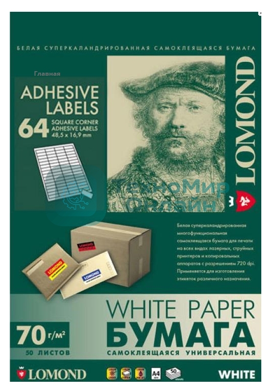 Самоклеящаяся бумага Lomond универсальная для этикеток, A4, 64 делен. (48.5 x 16.9 мм), 70 г/м2, 50 листов.