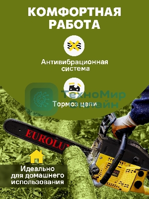 Бензопила EUROLUX GS-4516 1800 Вт (2.45 л.с.) 45 см3 бак 0.55 л шина 40 см шаг цепи 1.5'' 72 звена