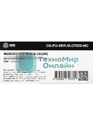 Печка в сборе Cactus CS-FU-XER-VLC7020-NC (115R00115-new compat) для Xerox VL B7025/7030/7035/C7020/7025/7030/7035