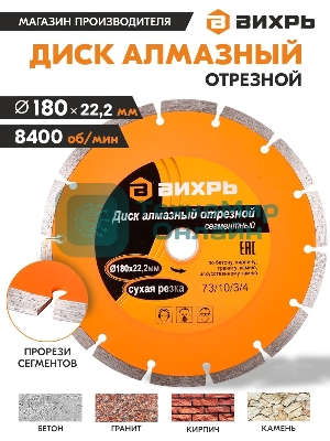 Диск алмазный отрезной сегментный 180х22,2 мм,сухая резка