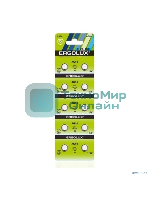 Батарейка для часов Ergolux AG10 BL-10 (AG10-BP10, LR54/LR1130/189/389)(10 шт. в уп-ке)