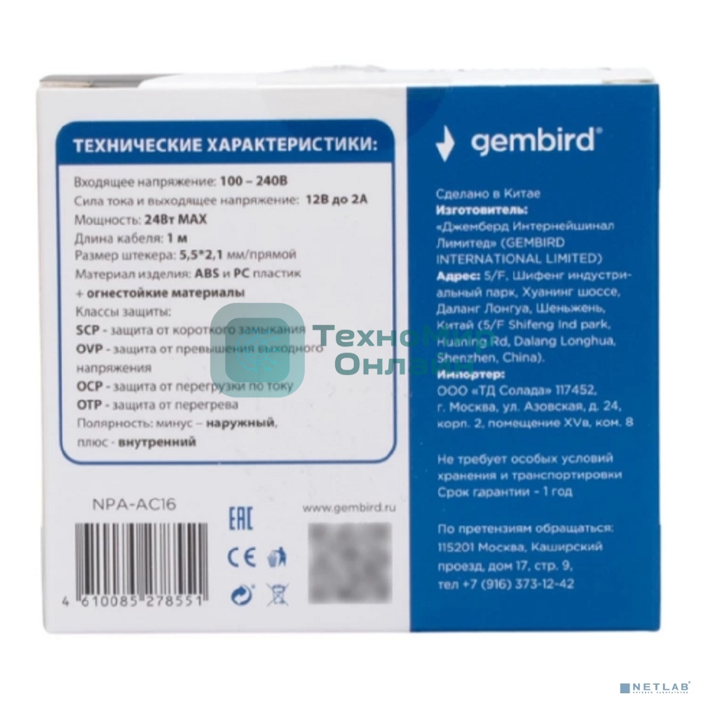 Блок питания узкий Gembird NPA-AC16, 12В/2А, 24Вт, 1 штекер 5,5х2,1мм