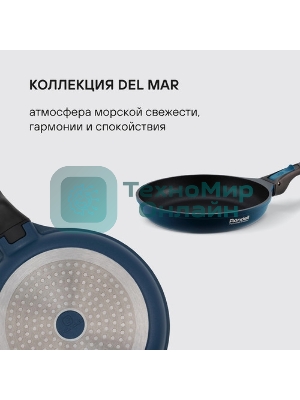 Сковорода Rondell Del mar RDA-1849 круглая 28см покрытие: Xylan Plus ручка съемная (без крышки) синий