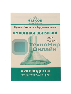 Вытяжка каминная Elikor Эпсилон 60П-430-П3Л медный антик/золотистый, 60 см, 430 куб. м/ч, 54 дБ
