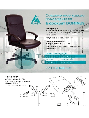 Кресло Бюрократ DOMINUS-BL черный, экокожа
