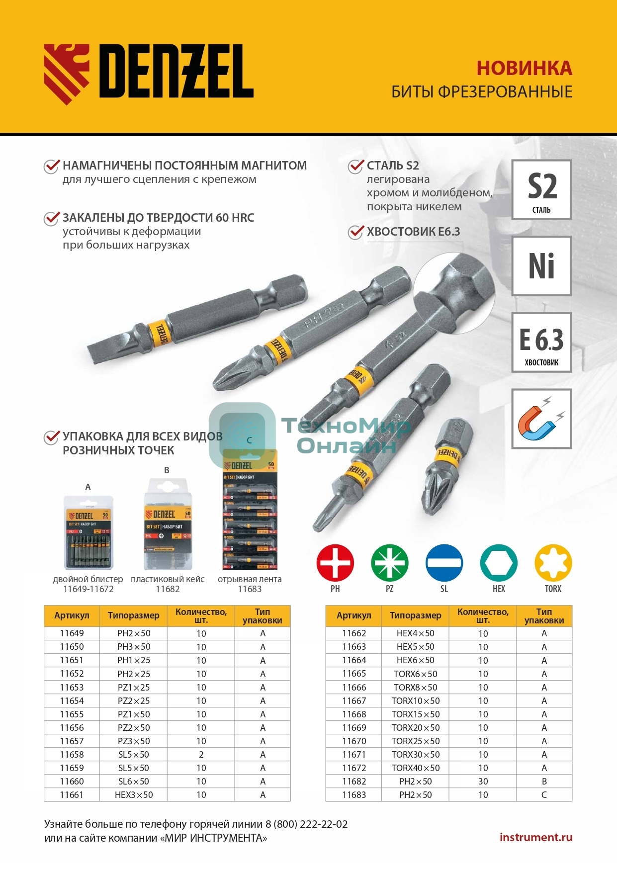 Набор бит PZ3х50, сталь S2, шестигранный профиль, 10 шт. Denzel