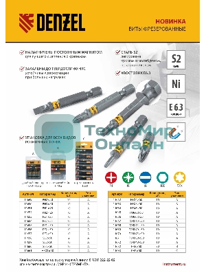 Набор бит PZ3х50, сталь S2, шестигранный профиль, 10 шт. Denzel