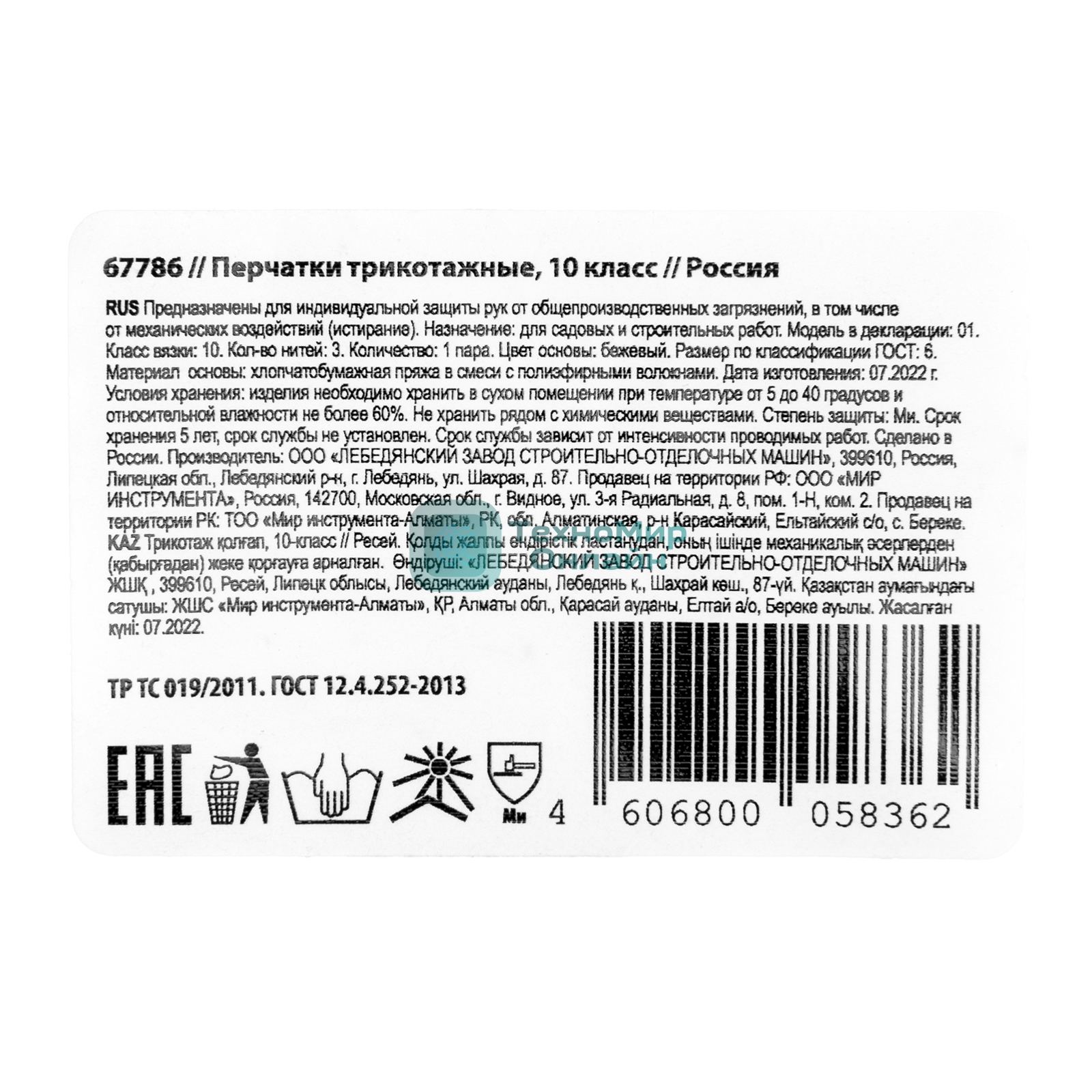 Перчатки трикотажные, 10 класс Россия