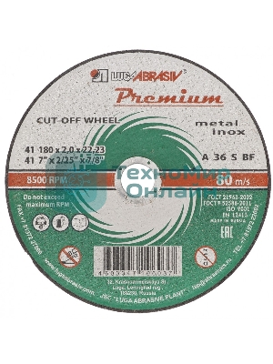 Круг отрезной по металлу+нерж., 180 х 1,6 х 22,2 мм, ПРЕМИУМ (Луга) Россия