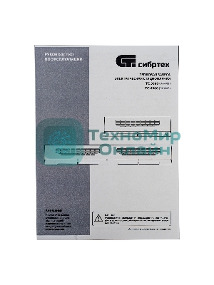 Тепловая завеса ТС-3000 (тепловентилятор), 230 В, 3 реж., 1500/3000Вт// Сибртех