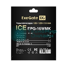 Термопрокладка ExeGate Ice EPG-16WMK (120x120x1.5 мм, 16 Вт/(м•К), теплопроводящая клейкая двухсторонняя)