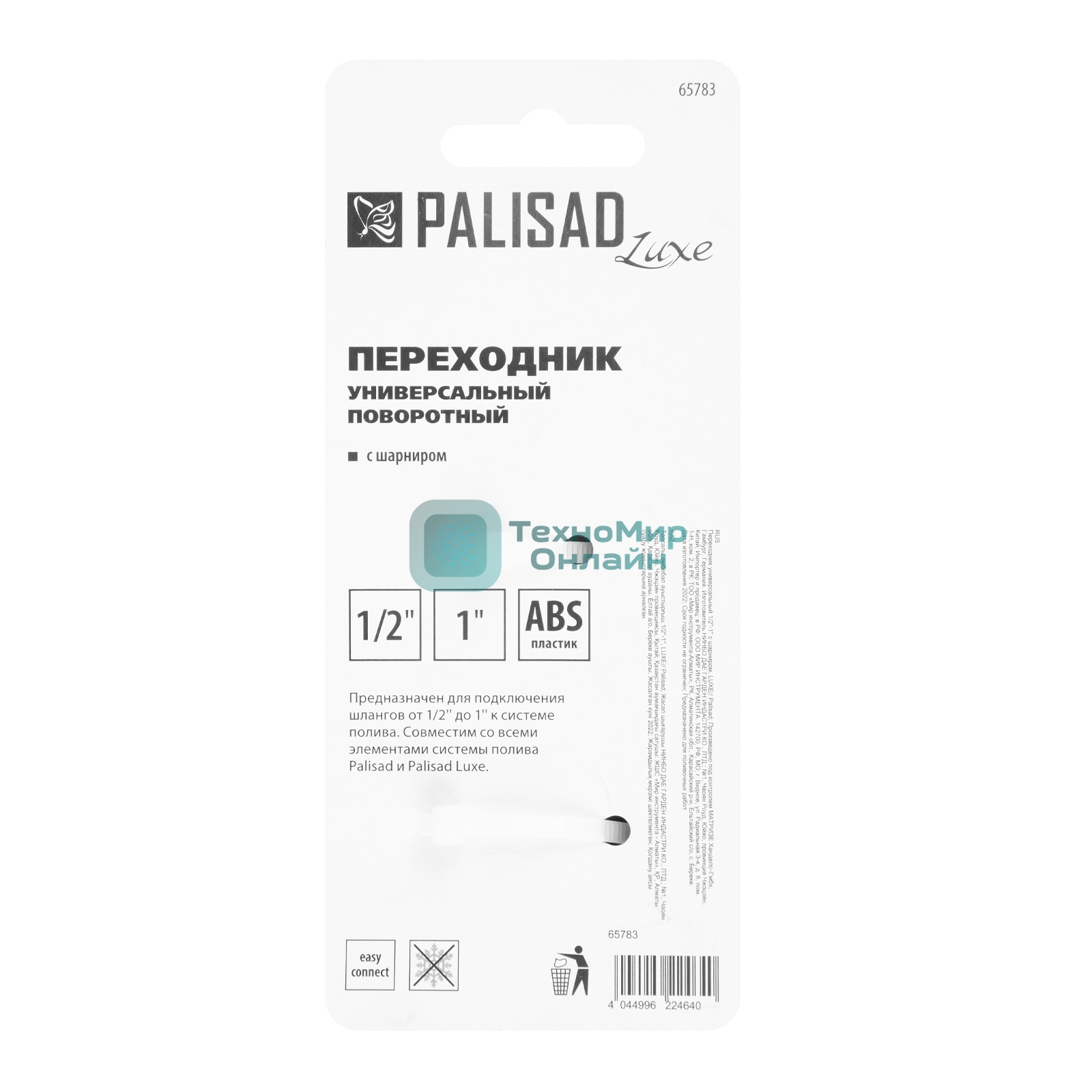 Переходник универсальный LUXE Palisad 1/2