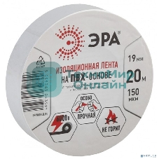ПВХ-изолента ЭРА 19ммх20м белая