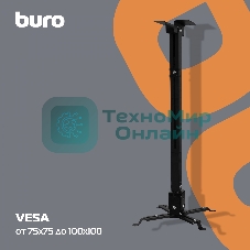 Кронштейн для проектора Buro PR04-100B черный макс.20кг потолочный поворот и наклон