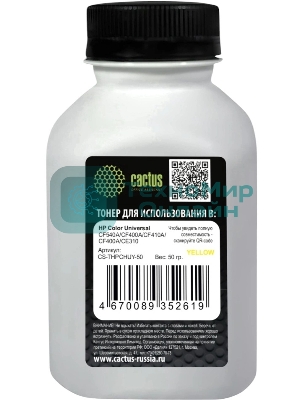 Тонер Cactus CS-THPCHUY-50 желтый флакон 50гр. для принтера HP Color Universal CF540A/CF400A/CF410A/CF400A/CE310
